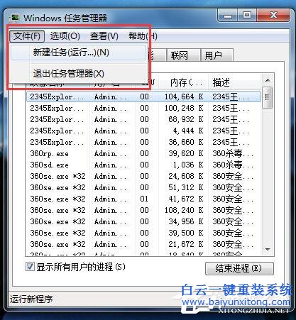 Win7資源管理器已停止工作怎么辦？步驟
