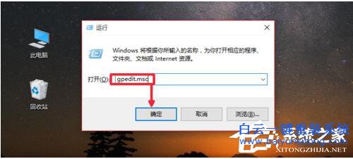 Win10系統Gpedit.msc打不開如何解決步驟