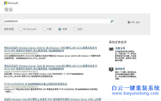 Win8系統(tǒng)出現(xiàn)藍屏故障代碼0x00000019的解決辦法步驟