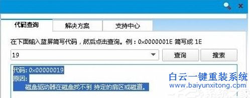 Win8系統(tǒng)出現(xiàn)藍屏故障代碼0x00000019的解決辦法步驟