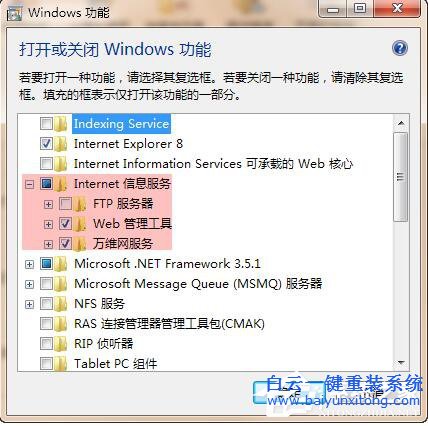 Win7系統iis無法啟動怎么解決？步驟