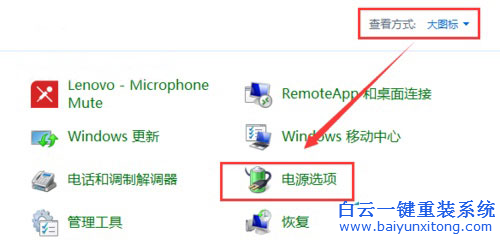 win7筆記本教程，筆記本低電量措施，低電量自動步驟