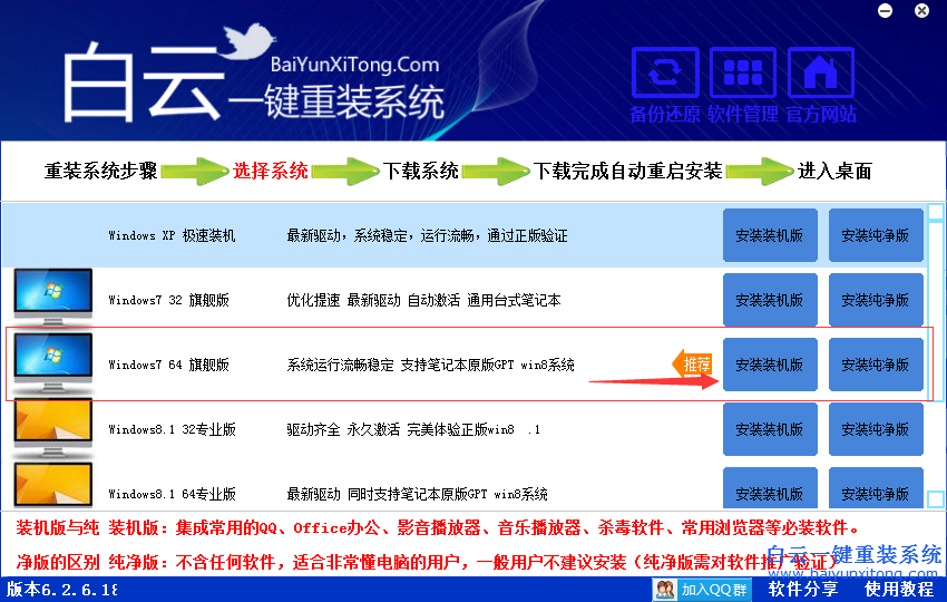 電腦重裝win7系統，筆記本電腦重裝win7系統步驟
