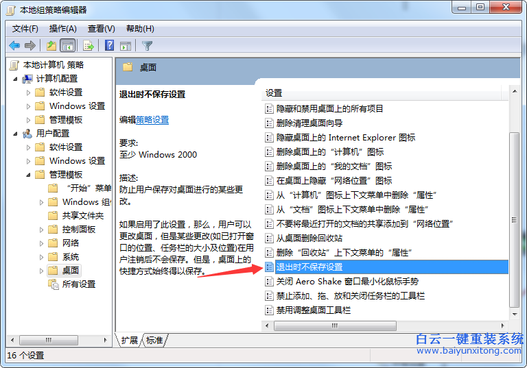 電腦,關(guān)機(jī),后,系統(tǒng),設(shè)置,會(huì)被,還原,怎么辦,步驟