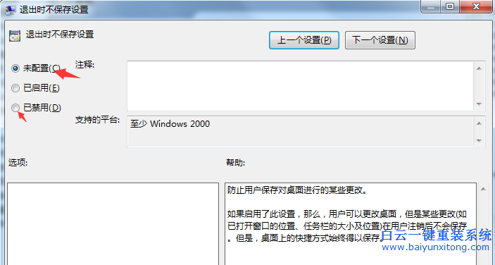 電腦,關(guān)機(jī),后,系統(tǒng),設(shè)置,會(huì)被,還原,怎么辦,步驟
