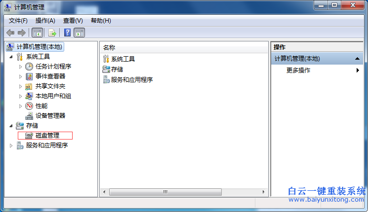 如何,查看,win7,系統,有沒有,隱藏,分區,現在,步驟