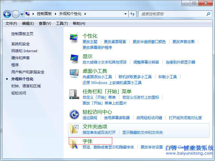 win7,系統,字體,不正常,怎么,還原,默認,有,步驟
