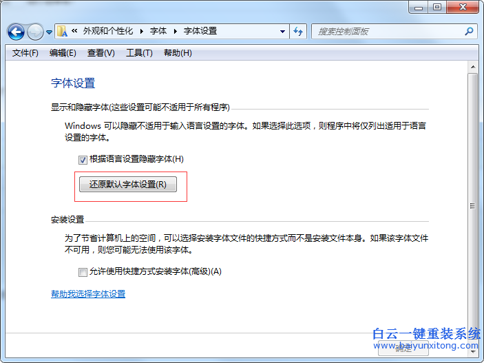 win7,系統,字體,不正常,怎么,還原,默認,有,步驟