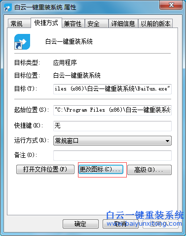 win7,如何,自定義,軟件,圖標,外觀,現在,網,步驟