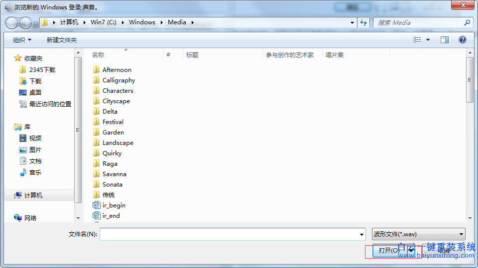 win7,開機,聲音,不,好聽,怎么,改成,自己,喜歡,步驟