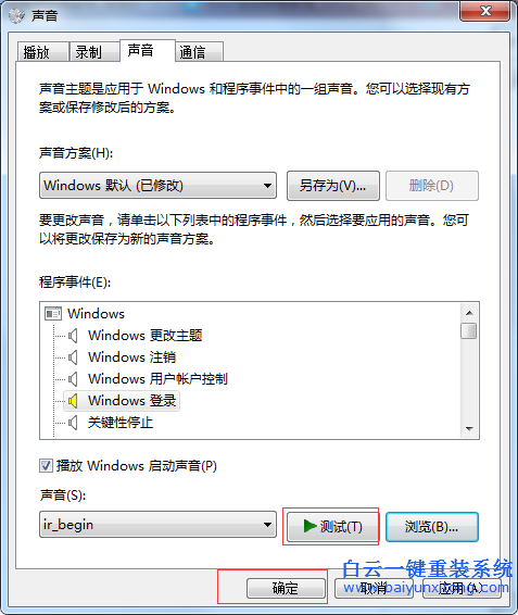 win7,開機,聲音,不,好聽,怎么,改成,自己,喜歡,步驟