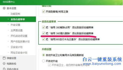 將,360,強力,刪除,加入,文件,右鍵,菜單,的,步驟