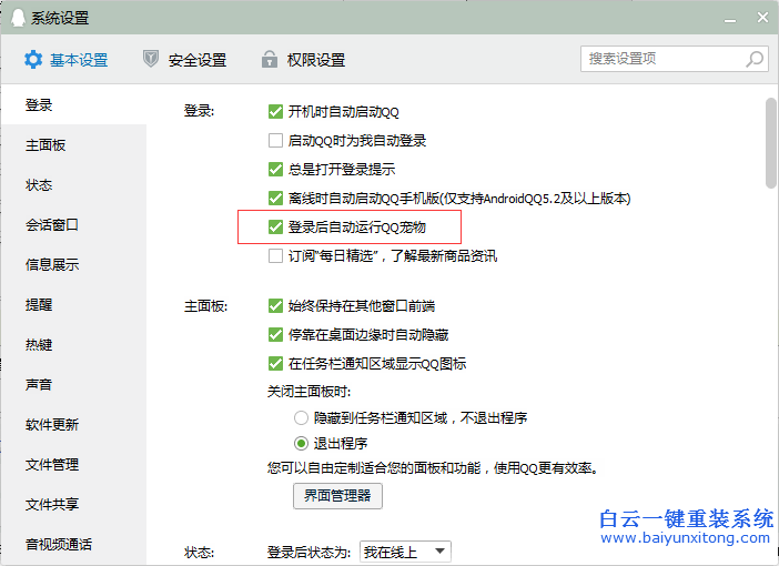 的,企鵝,寵物,怎么,卸載,不,讓他,自動,登錄,步驟