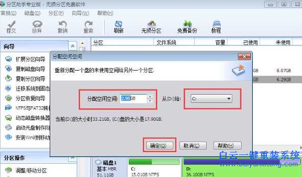 盤,太小,不夠,換,win7,怎么,將,擴大,很多,用戶,步驟