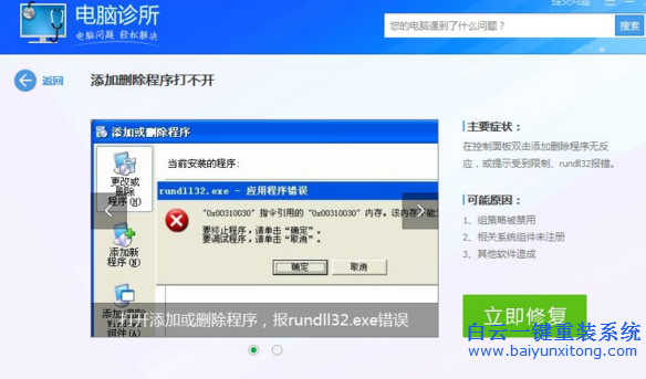 Win7,添加,程序,出現,rundll32.exe,錯誤,步驟