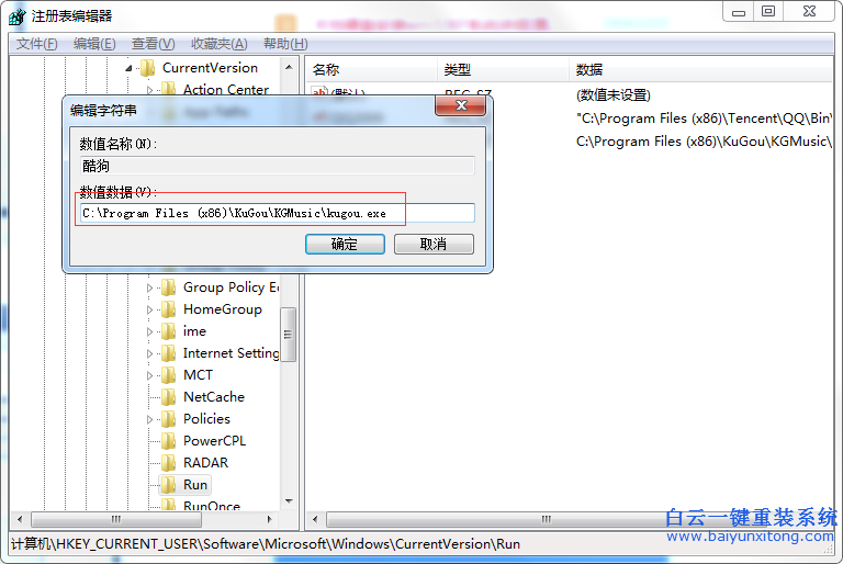 如何,通過,修改,注冊表,設置,軟件,開機,啟動,步驟