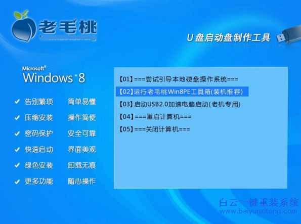老毛桃win8pe安裝win10,win10系統(tǒng)安裝步驟