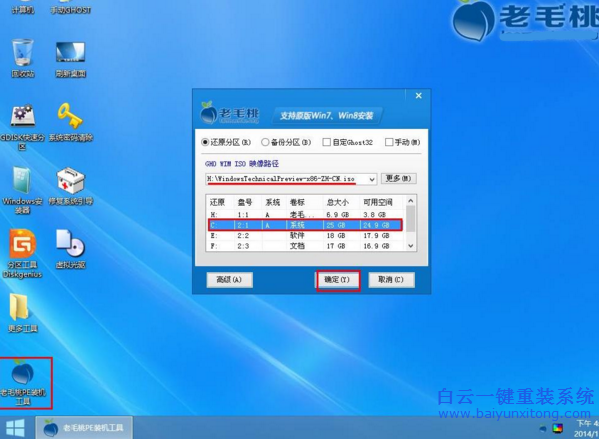 老毛桃win8pe安裝win10,win10系統(tǒng)安裝步驟
