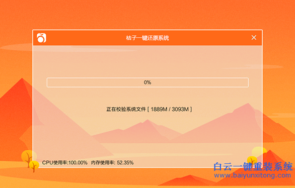 桔子一鍵重裝系統,一鍵重裝系統步驟步驟