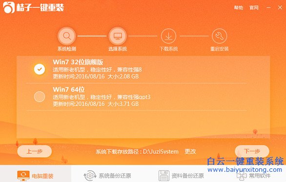 桔子一鍵重裝系統,一鍵重裝系統步驟步驟