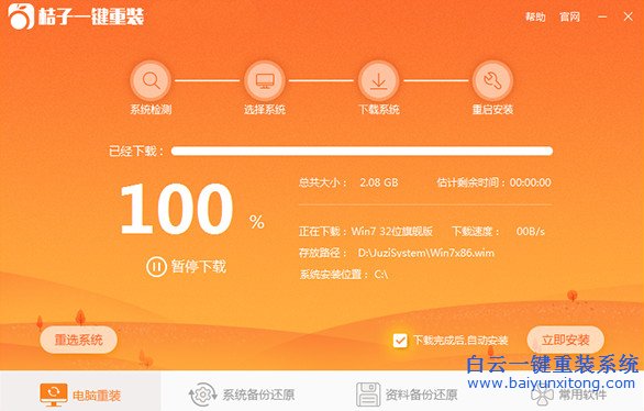 桔子一鍵重裝系統,一鍵重裝系統步驟步驟
