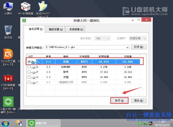 重裝系統(tǒng)win7，如何重裝系統(tǒng)，win7旗艦版重裝步驟