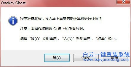 win8系統,win8系統重裝教程,白云win8系統,win步驟