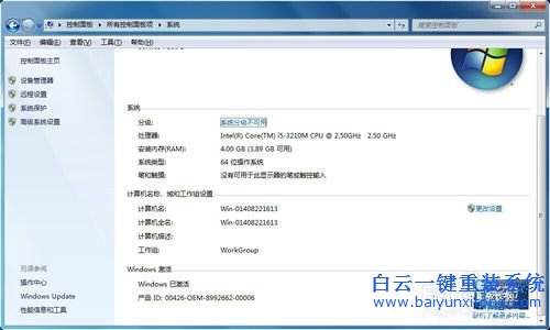 win8系統,win8系統重裝教程,白云win8系統,win步驟