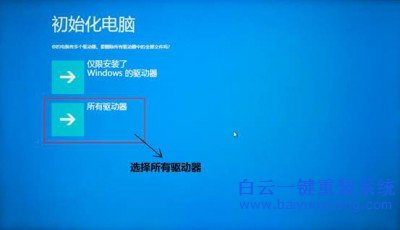 Windows，一鍵還原，Windows系統(tǒng)重裝，系統(tǒng)重裝教步驟