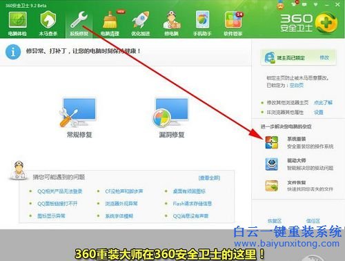 360系統(tǒng)重裝大師,系統(tǒng)重裝,惠普系統(tǒng)重裝,系統(tǒng)重步驟