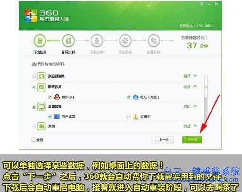 360系統(tǒng)重裝大師,系統(tǒng)重裝,惠普系統(tǒng)重裝,系統(tǒng)重步驟