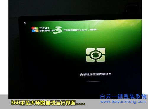 360系統(tǒng)重裝大師,系統(tǒng)重裝,惠普系統(tǒng)重裝,系統(tǒng)重步驟