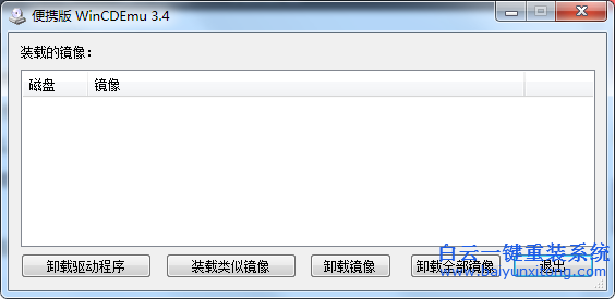 免安裝虛擬光驅,虛擬光驅重裝系統,無光驅重裝系步驟