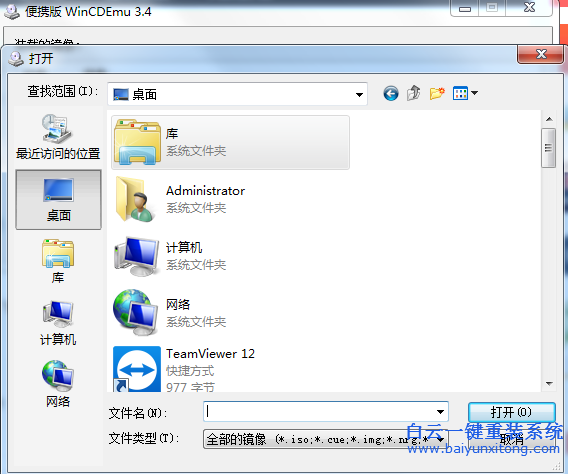 免安裝虛擬光驅,虛擬光驅重裝系統,無光驅重裝系步驟