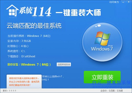 系統114,一鍵重裝大師,重裝大師使用教程步驟