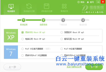 重裝系統(tǒng)教程,得得系統(tǒng)重裝,系統(tǒng)一鍵重裝步驟
