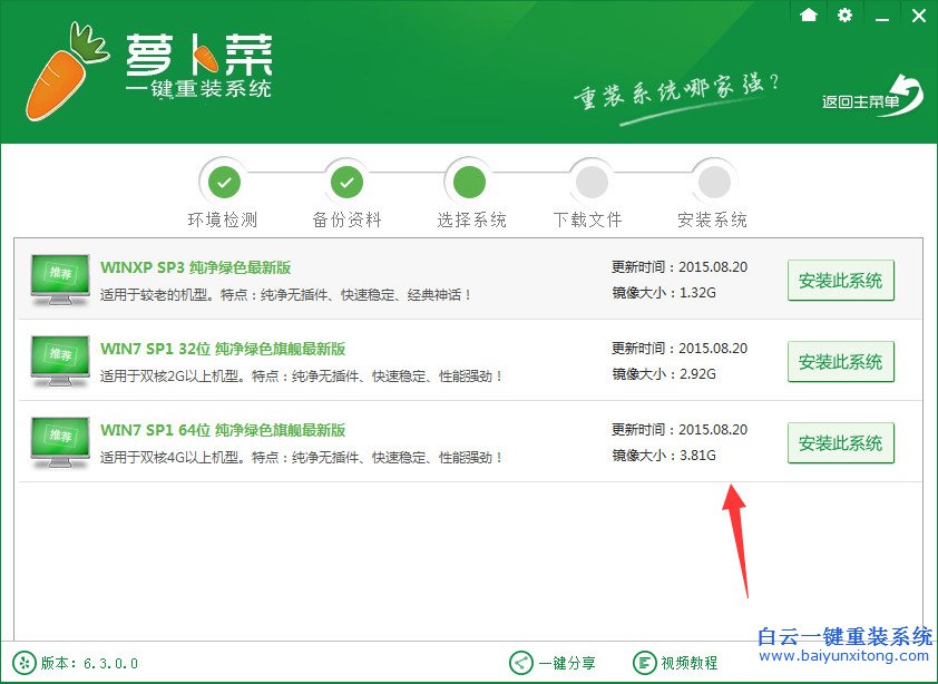 重裝win7教程，一鍵重裝系統教程步驟