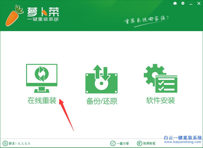 重裝win7教程，一鍵重裝系統教程步驟