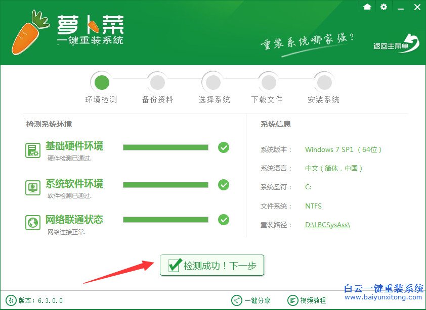 重裝win7教程，一鍵重裝系統教程步驟