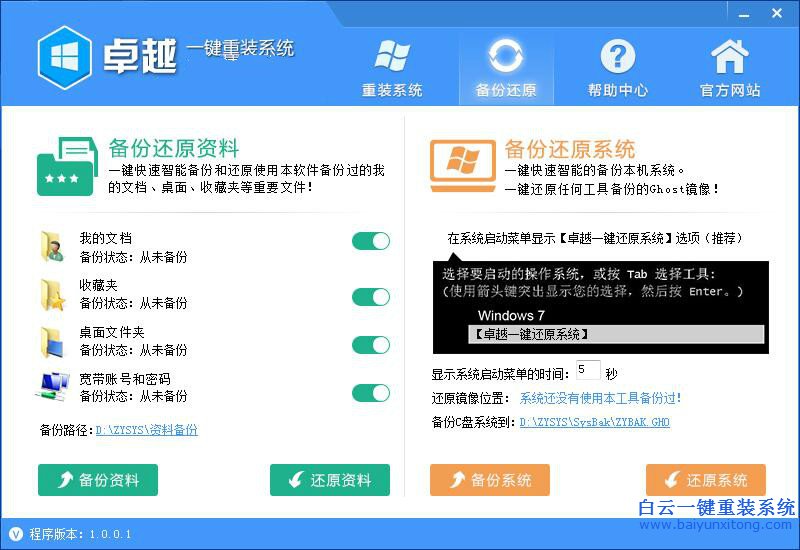 電腦怎么重裝系統，重裝系統軟件，重裝系統軟步驟