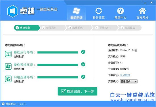 電腦怎么重裝系統，重裝系統軟件，重裝系統軟步驟
