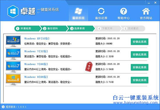 電腦怎么重裝系統，重裝系統軟件，重裝系統軟步驟