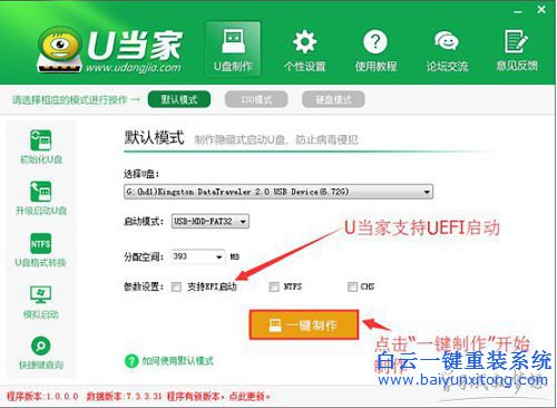 U盤重裝系統教程,U當家U盤重裝系統，重裝系統教步驟