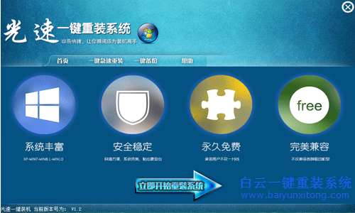 光速一鍵重裝系統，重裝系統教程步驟