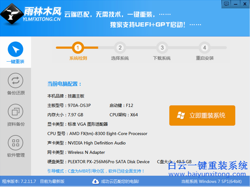 雨林木風(fēng)，重裝系統(tǒng)win7教程，一鍵重裝系統(tǒng)win步驟