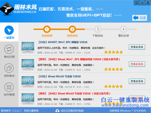 雨林木風(fēng)，重裝系統(tǒng)win7教程，一鍵重裝系統(tǒng)win步驟