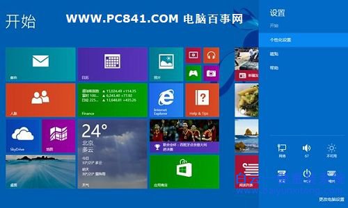 win7安裝win8.1系統(tǒng)教程，win7換win8.1步驟