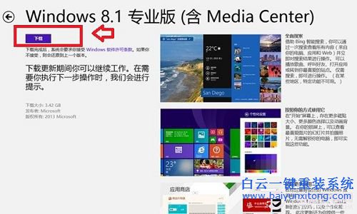win7安裝win8.1系統(tǒng)教程，win7換win8.1步驟
