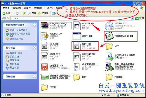 硬盤安裝win7系統，一鍵安裝win7系統教程，安裝雨步驟