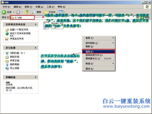 win8系統U盤換win7，win8換win7圖文教程，聯想步驟